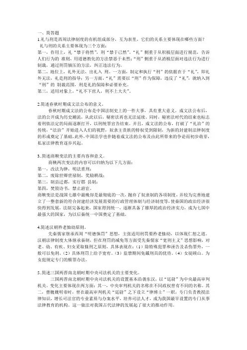 法制史简答题