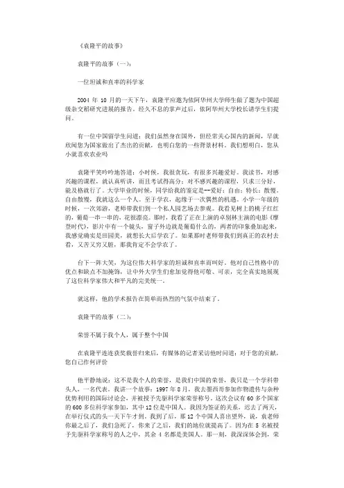 袁隆平的故事15则_短故事完美版