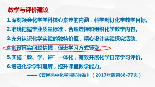 2020年11月高中化学新教材培训---真情境、真问题、真学习教学课件 (共87张)