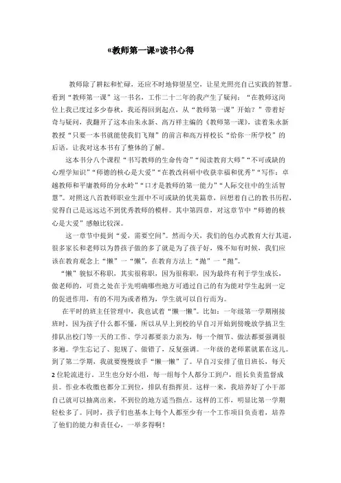 《教师第一课》读后感