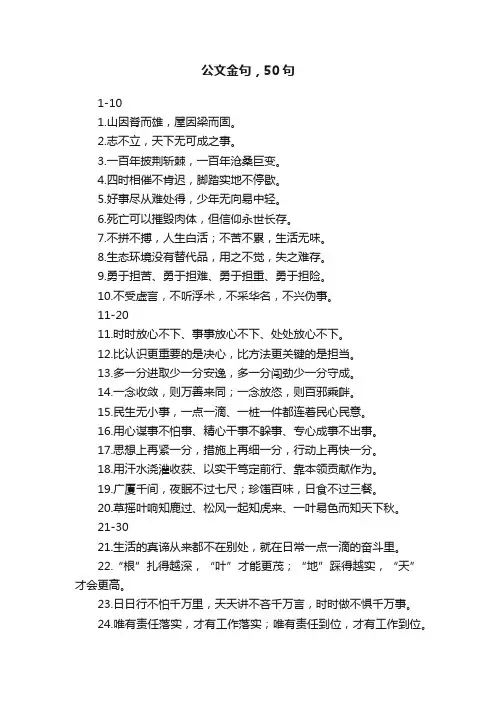 公文金句，50句