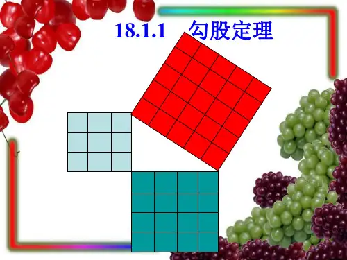 勾股定理2优质课件PPT