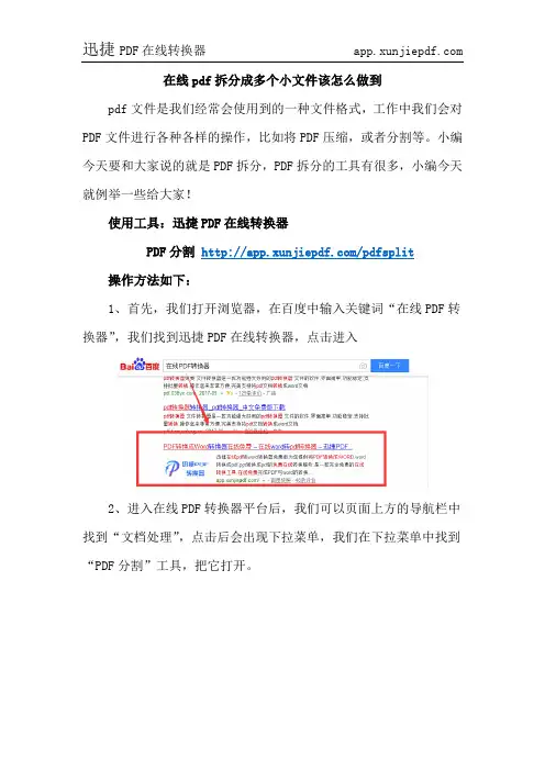 在线pdf拆分成多个小文件该怎么做到