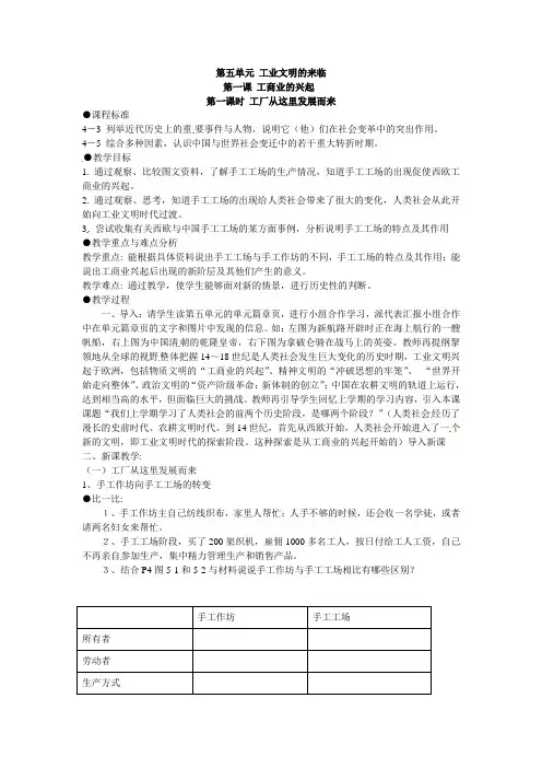 人教版历史与社会八下《工商业的兴起》(第1课时)word教案