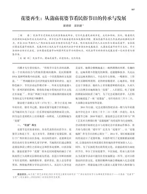 花婆再生：从蒲庙花婆节看民俗节日的传承与发展