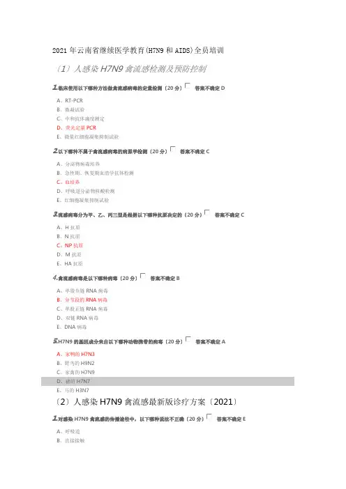 云南省继续医学教育全员培训答案医博士要点