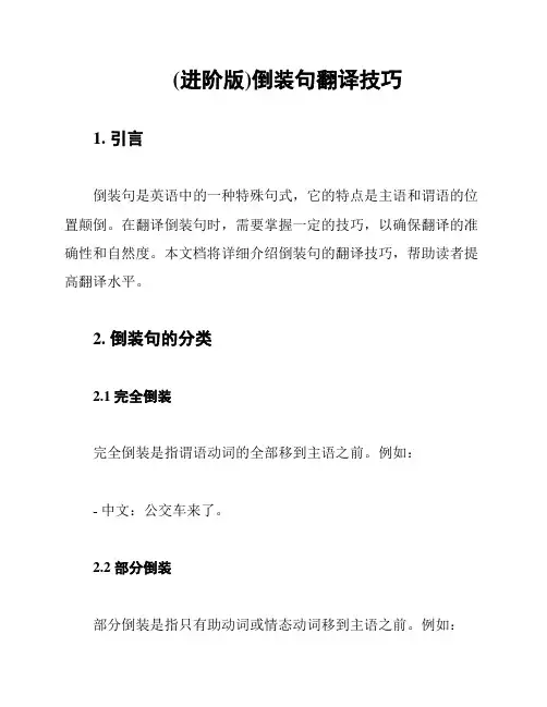 (进阶版)倒装句翻译技巧