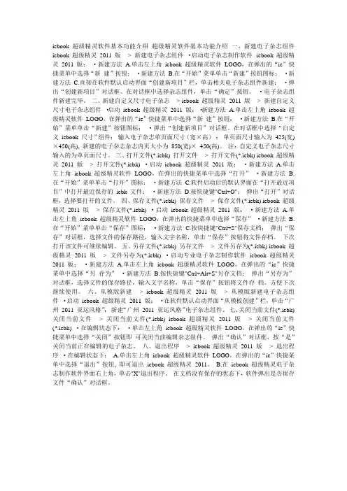 iebook 超级精灵软件基本功能介绍 超级精灵软件基本功能介绍 一