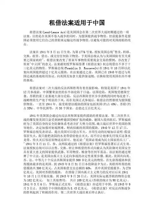 租借法案适用于中国