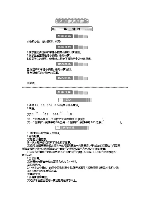 2024年人教版五年级数学上册教案学案及教学反思全册第1单元  小数乘法教案 小数乘小数 教案