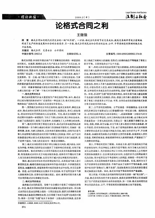 论格式合同之利