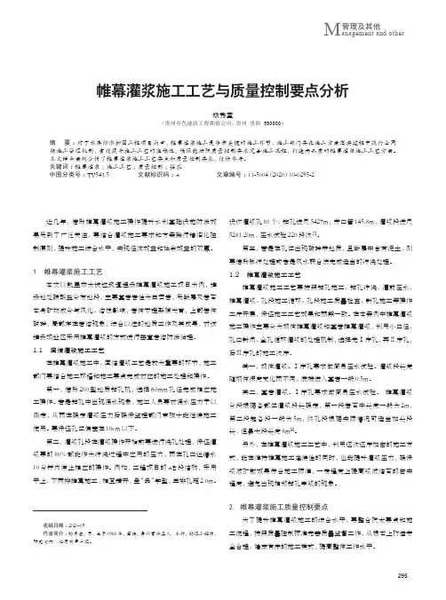 帷幕灌浆施工工艺与质量控制要点分析