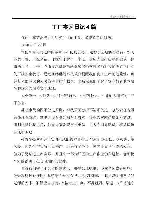 工厂实习日记4篇