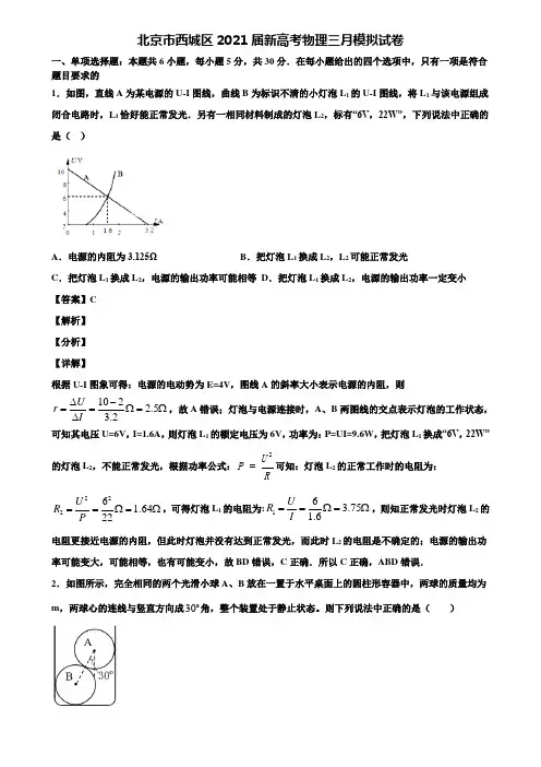 北京市西城区2021届新高考物理三月模拟试卷含解析