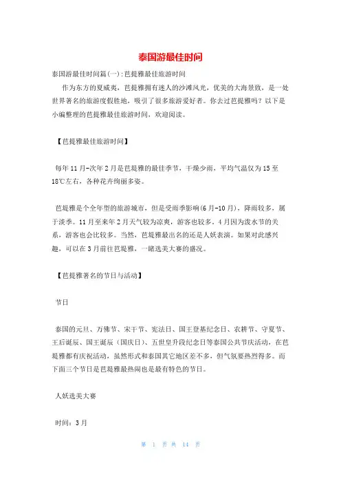 泰国游最佳时间