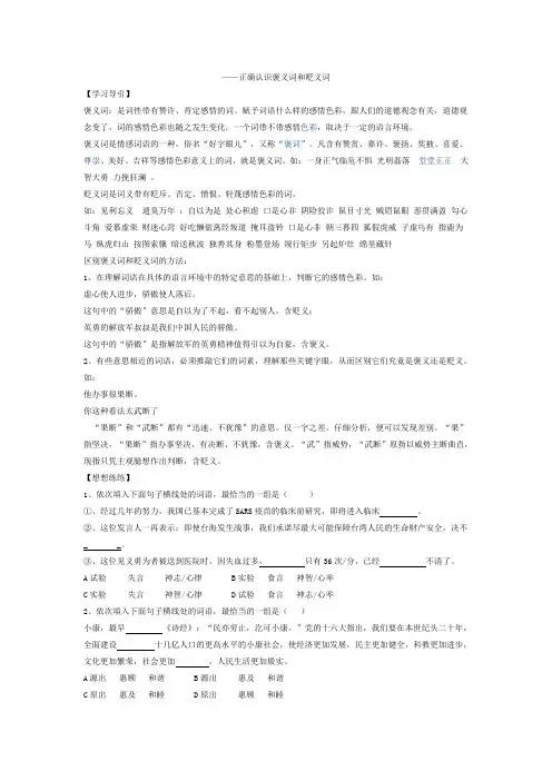 ——正确认识褒义词和贬义词