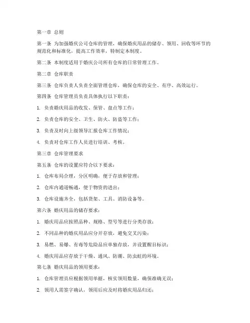 婚庆公司仓管管理制度