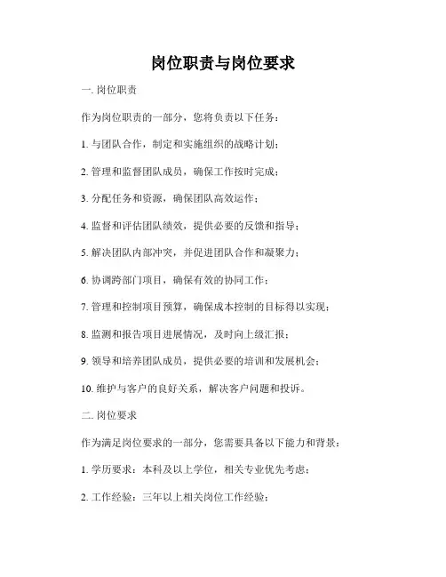 岗位职责与岗位要求