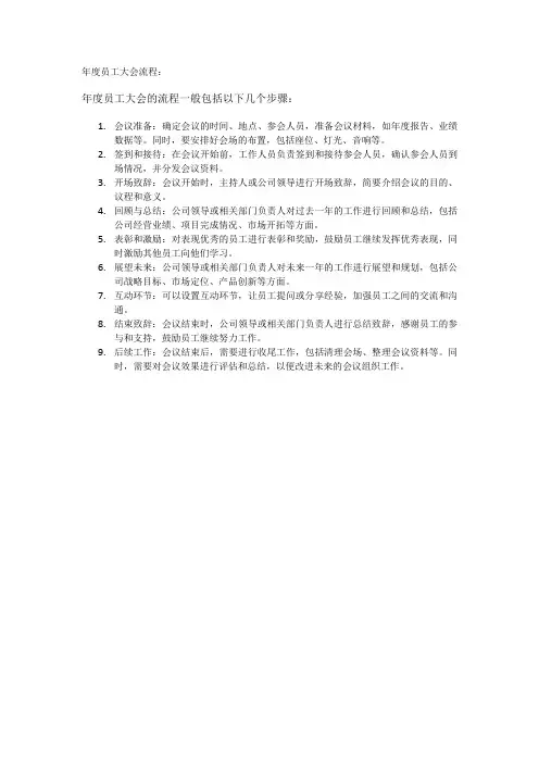 年度员工大会流程