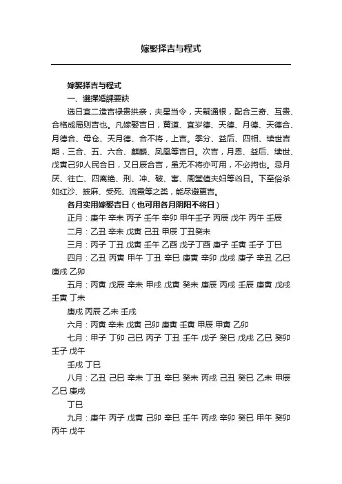 嫁娶择吉与程式