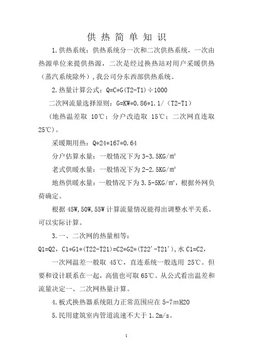 热量计算公式