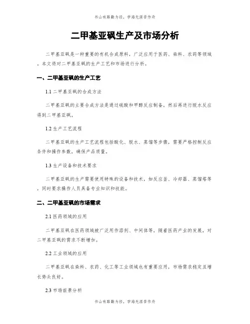 二甲基亚砜生产及市场分析
