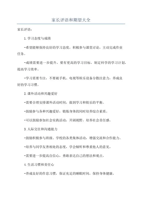 家长评语和期望大全