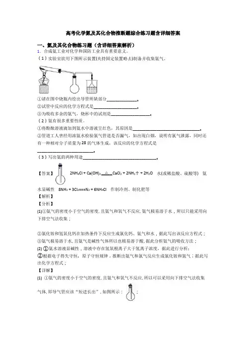 高考化学氮及其化合物推断题综合练习题含详细答案