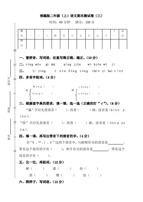 【精选】2019新二年级第二学期期末考试语文试卷含答案