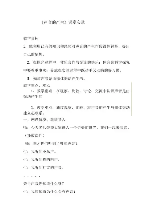 青岛版小学科学五年级上册《声音的产生》教学实录