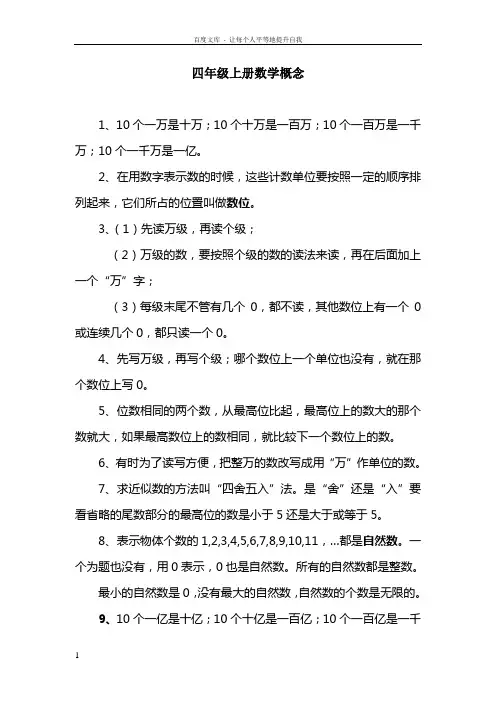 人教版四年级上册数学概念