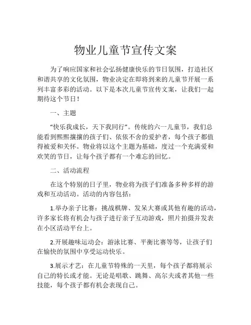 物业儿童节宣传文案