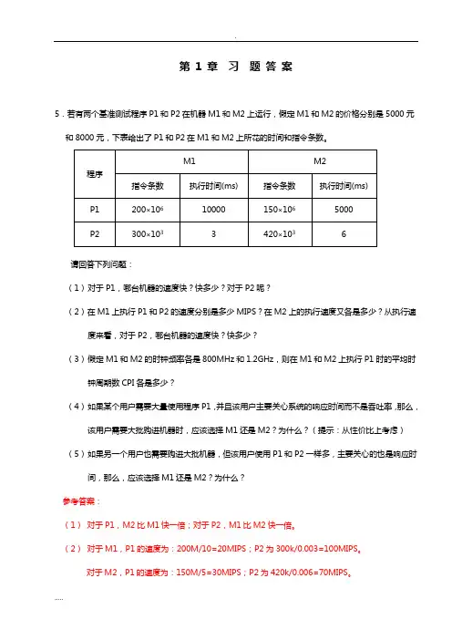 计算机组成习题答案(清华大学出版社)