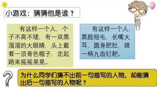 第一单元写作《写出人物的精神》课件(共27张ppt)   部编版语文七年级下册
