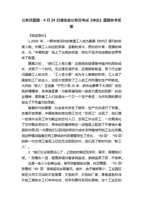 公务员真题：4月24日湖北省公务员考试《申论》真题参考答案