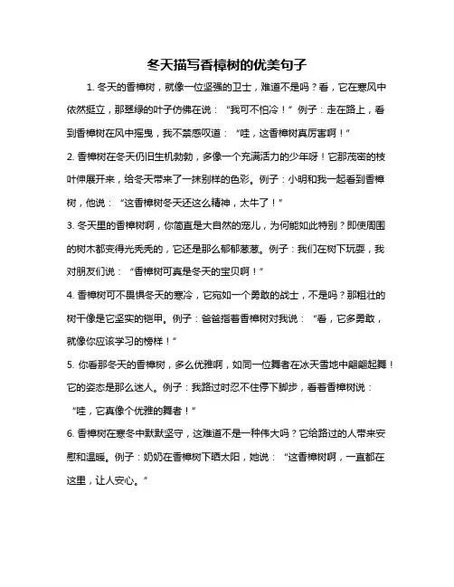 冬天描写香樟树的优美句子