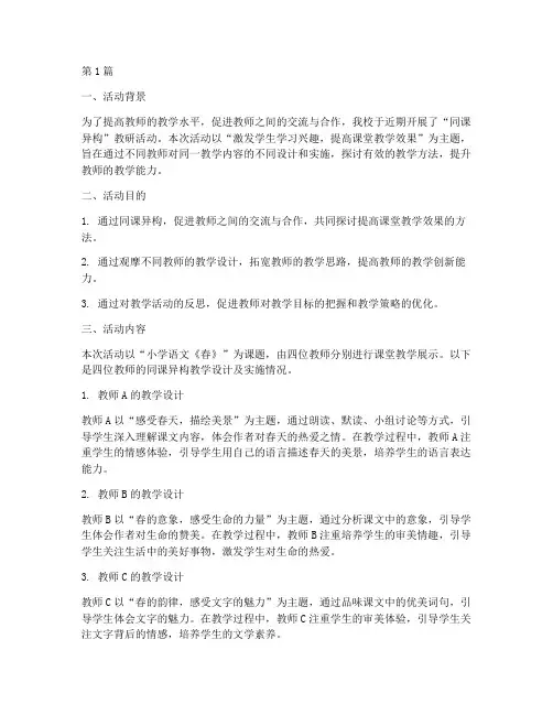 教研活动同课异构通讯(3篇)