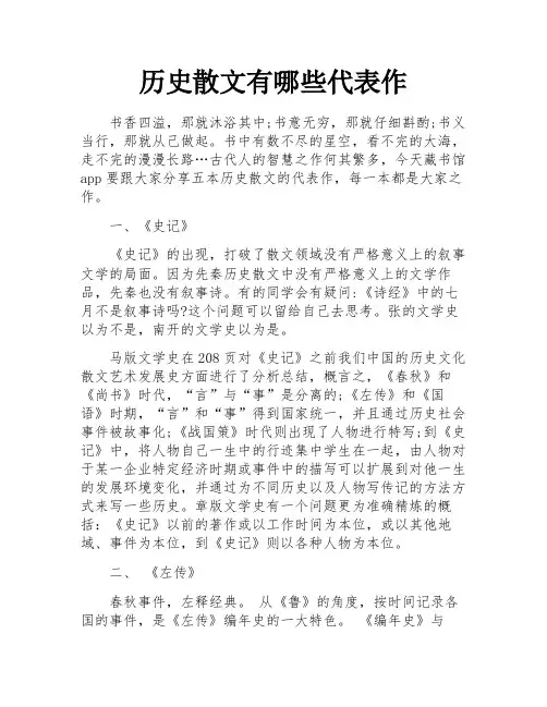 历史散文有哪些代表作