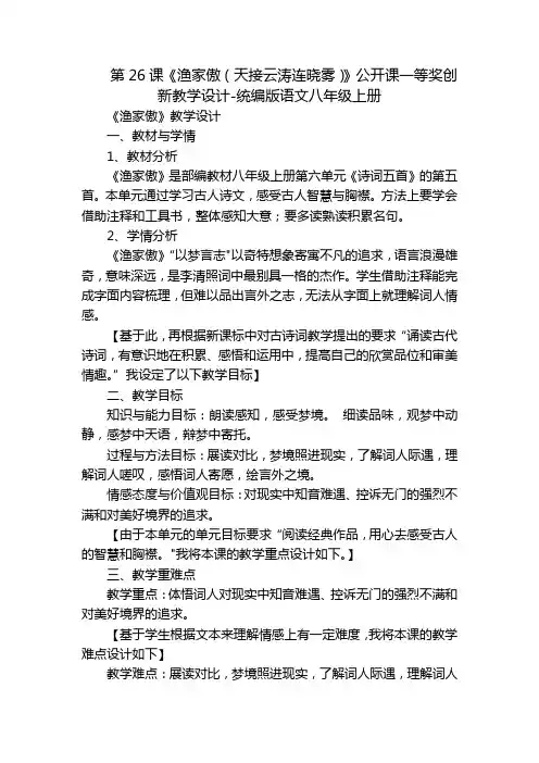 第26课《渔家傲(天接云涛连晓雾)》公开课一等奖创新教学设计-统编版语文八年级上册