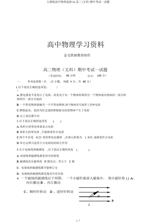 人教版高中物理选修11高二(文科)期中考试试题