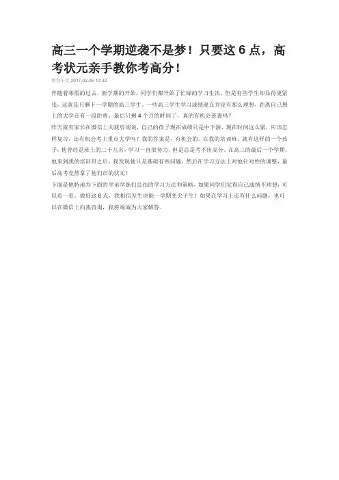 高三逆袭