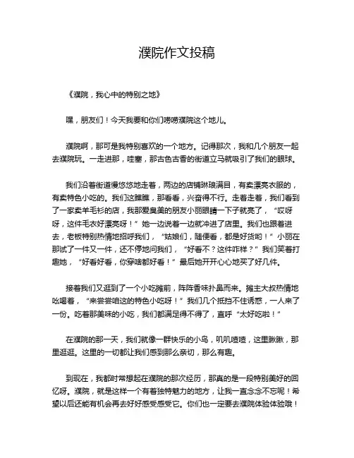 濮院作文投稿