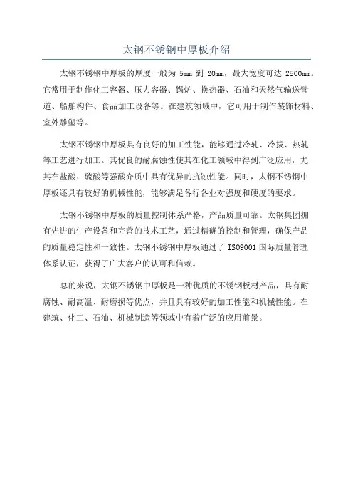 太钢不锈钢中厚板介绍
