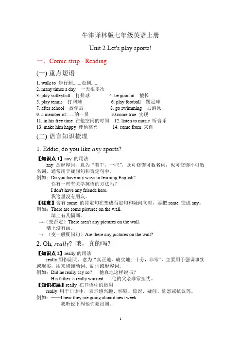 牛津译林版七年级英语上册Unit-2单元知识点归纳