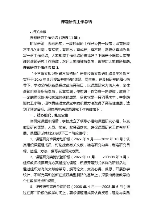课题研究工作总结