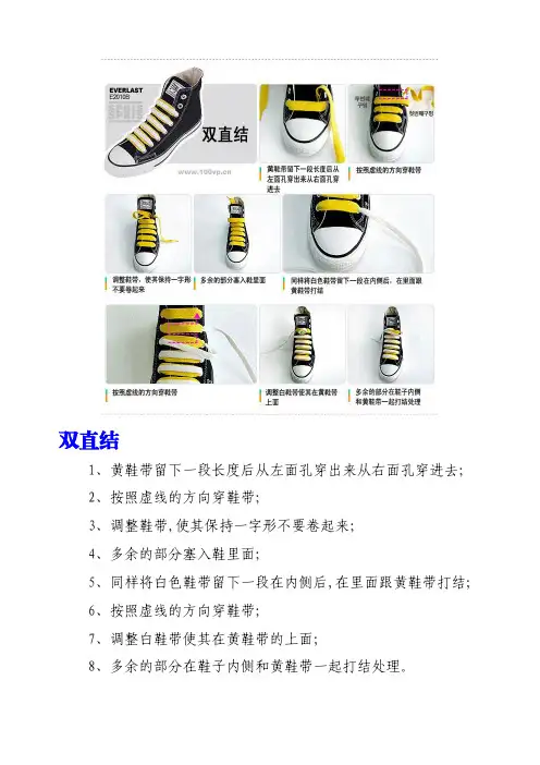 系鞋带系法(13种)