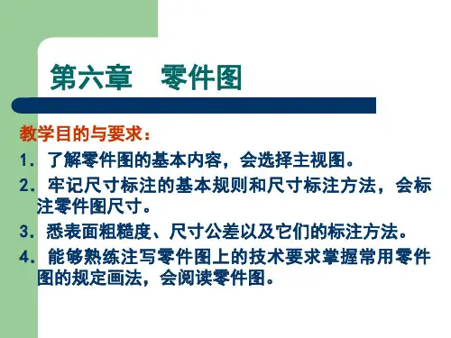 第六章  零件图的表达分析