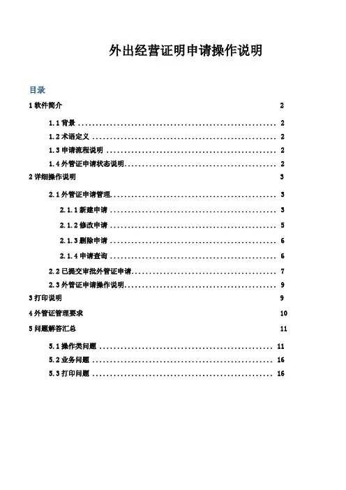 外出经营证明申请操作说明