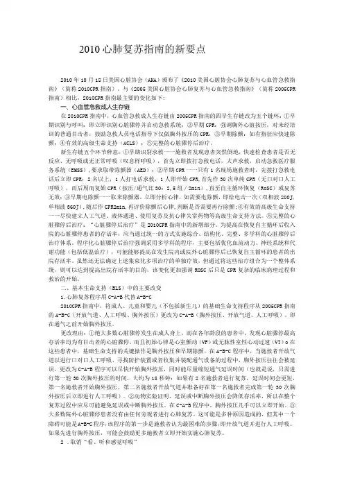 2010心肺复苏指南的新要点