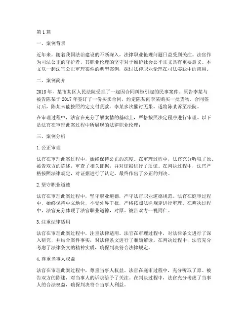 法律职业伦理的典型案例(3篇)